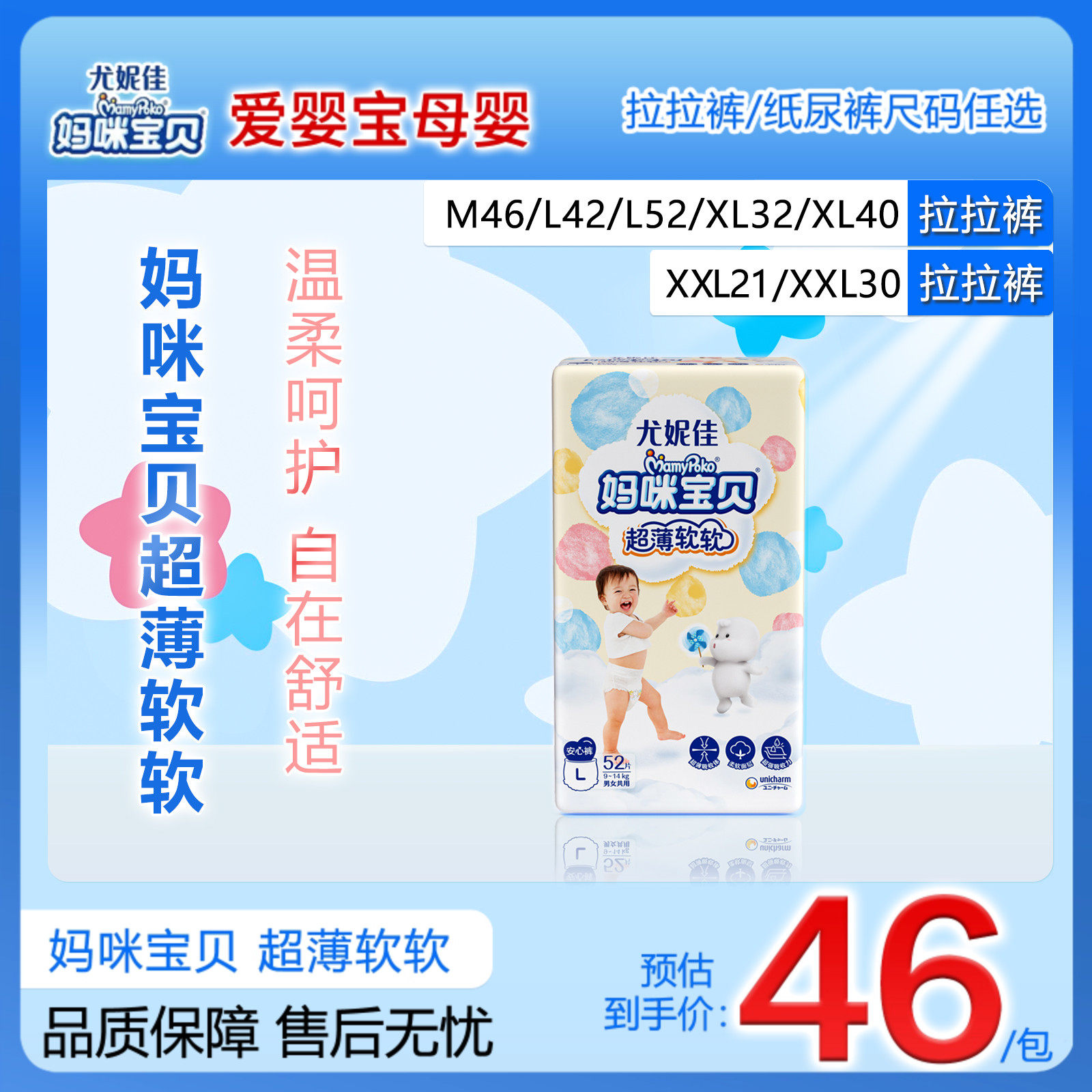 尤妮佳妈咪宝贝超薄软软拉拉裤大吸量防漏尿不湿婴儿成长裤纸尿裤