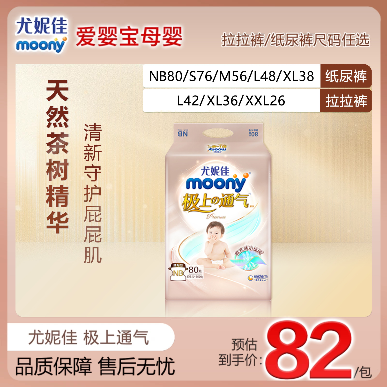 尤妮佳男女宝通用超薄透气纸尿裤