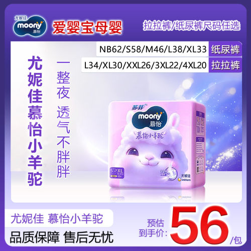 尤妮佳moony慕怡小羊驼纸尿裤NB/S/M/XL超薄透气干爽尿不湿拉拉裤
