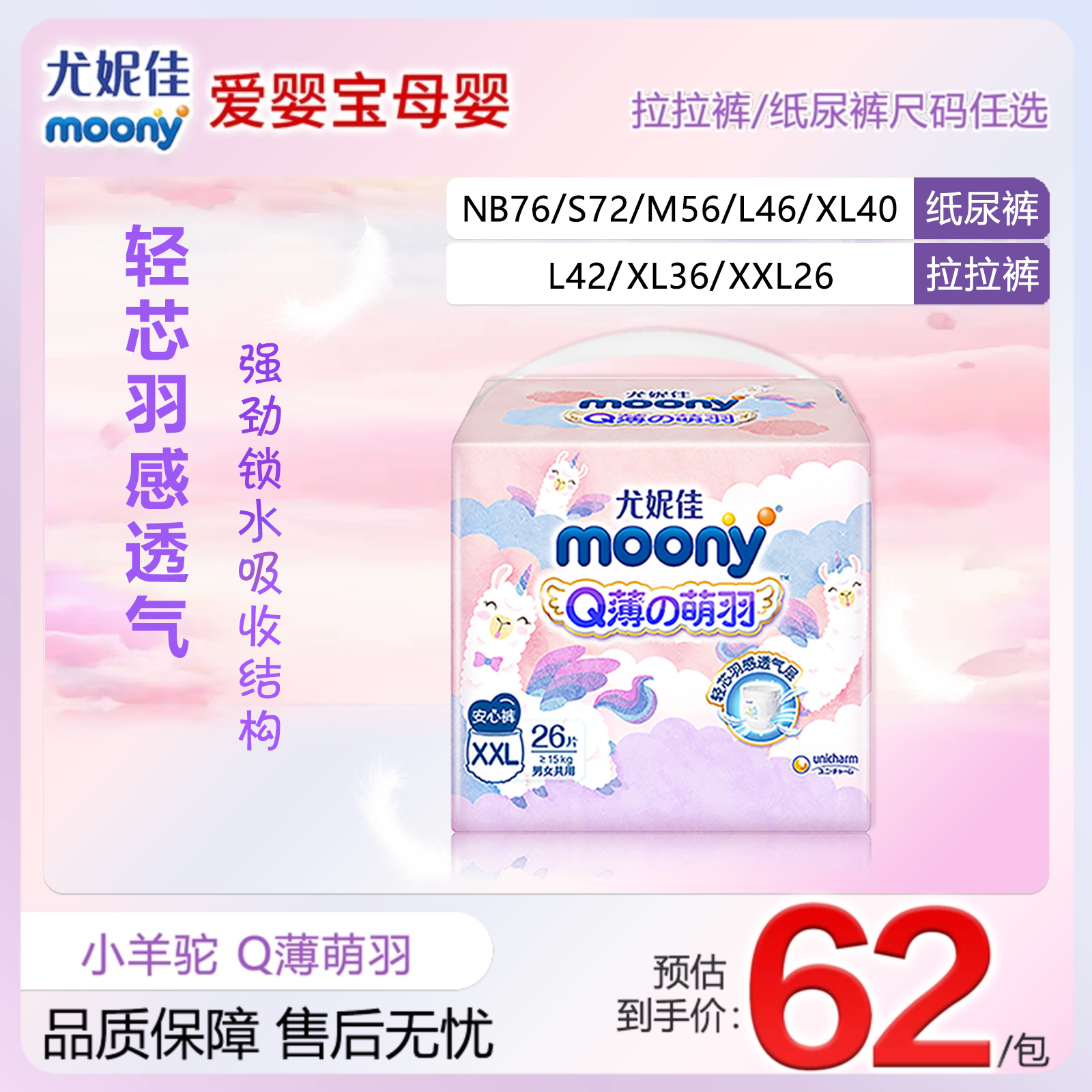 尤妮佳小羊驼男女通用超薄拉拉裤