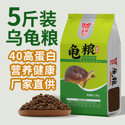 鼎足龟粮乌龟饲料巴西龟水龟草龟专用金钱龟幼龟食补钙高蛋白龟料