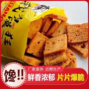 山西特产花椒馍片零食休闲食品散装小吃办公室香辣解馋营养早餐