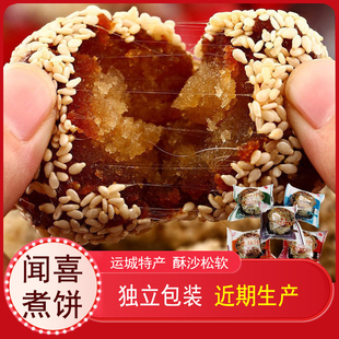 山西运城特产德祥隆原味闻喜煮饼散装 传统正宗芝麻糕解馋甜点小吃