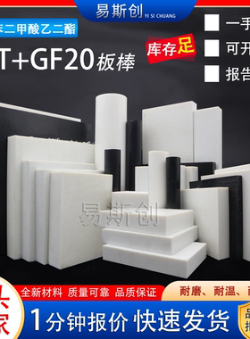 进口加纤PET板白色HiFill PET+GF30棒美国Techmer加玻纤聚酯加工