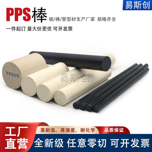 PPS耐腐蚀黑色PPS棒聚苯硫醚加纤