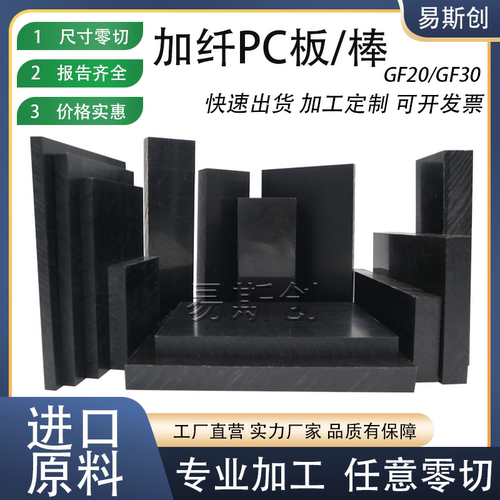 黑色加玻纤PC板南亚透明防静电