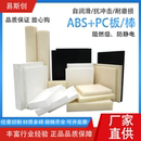 PC板进口德国科思创改性ABS板丙烯腈聚碳酸酯阻燃ABSpc棒 黑色ABS