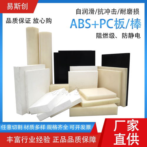 米黄色进口阻燃ABS板聚碳酸酯pc