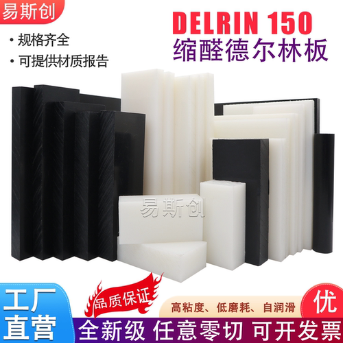 杜邦进口Delrin 2700 NC010板德尔林棒Delrin150板Acetal乙缩醛板