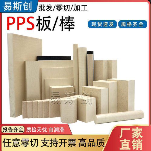 进口黑色加玻纤PPS板cnc加工本色
