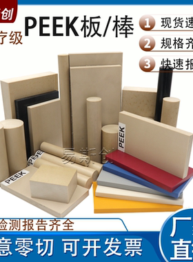 医疗级PEEK板德国恩欣格TECAPEEK MT彩色红蓝色peek棒聚醚醚酮板