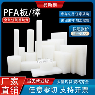 进口PFA板美国科慕Teflon PFA340白色全氟烷氧基耐低温改性PTFE板
