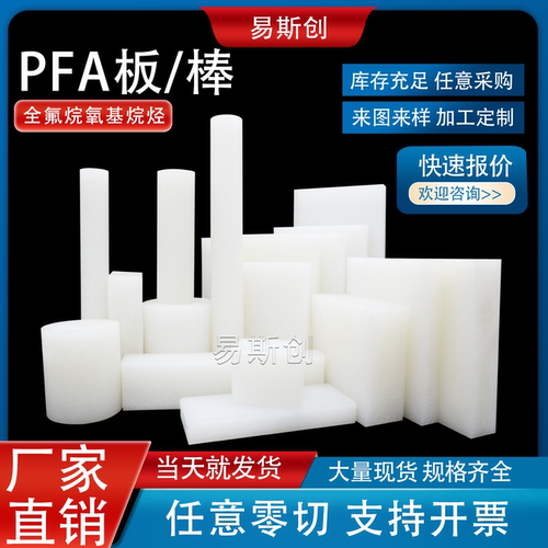 PFA进口科慕TeflonPFA340白色板