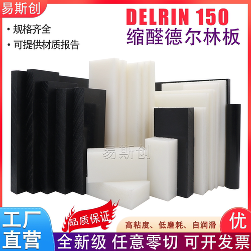 杜邦进口Delrin 2700 NC010板德尔林棒Delrin150板Acetal乙缩醛板