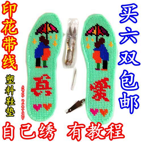 自己绣毛线塑料正格印图案鞋垫
