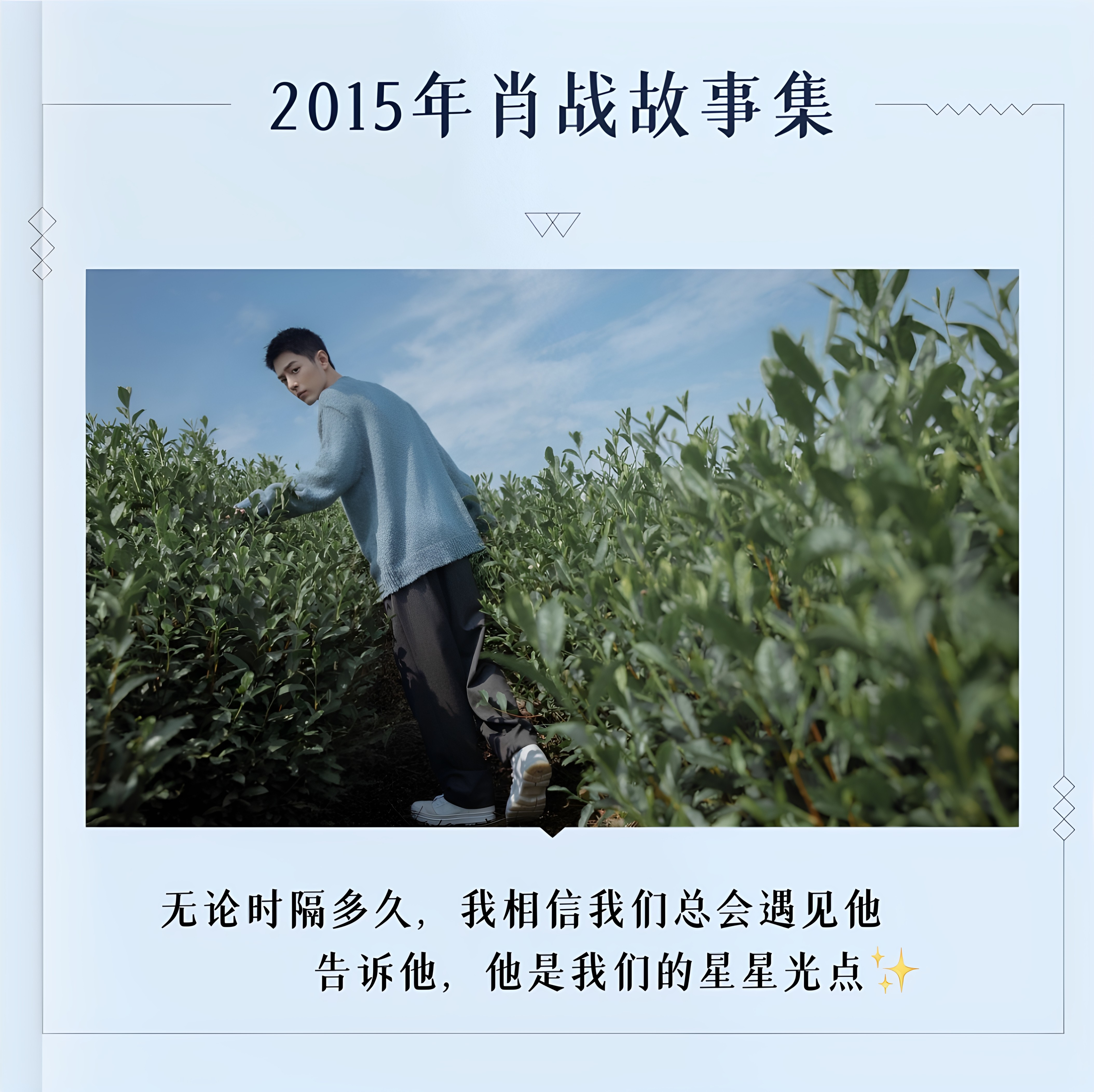 肖战2015-2025年微博书成长故事写真相册小飞侠精美应援礼物