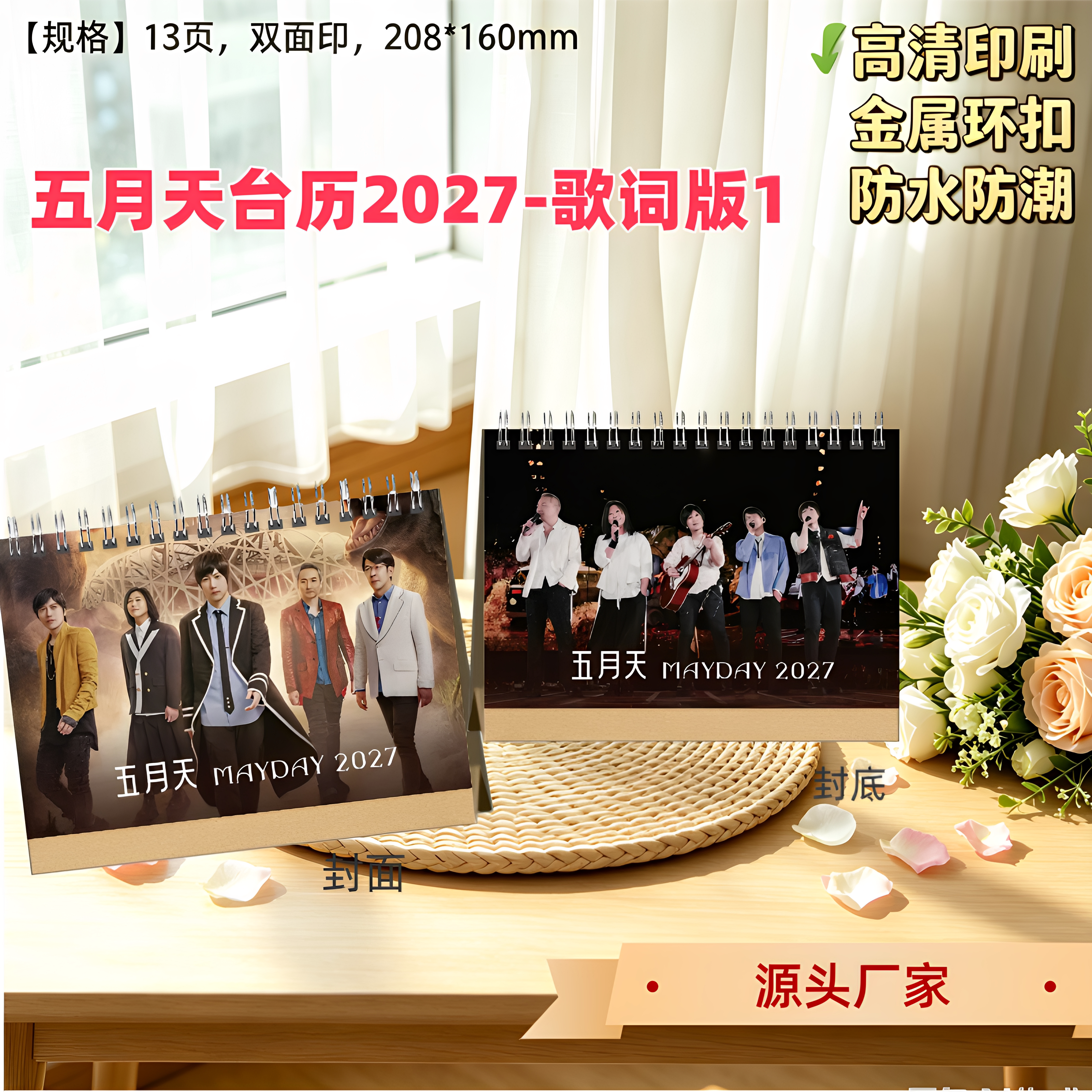 五月天2027演唱会纪念台历桌面摆件高清写真集相册画册应援礼物