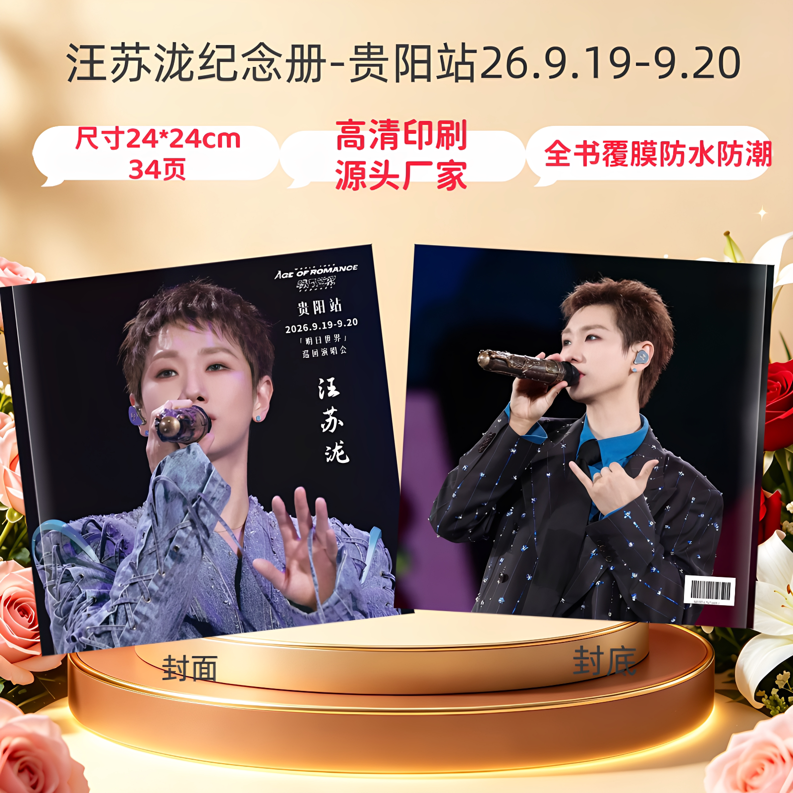 汪苏泷贵阳香港站演唱会纪念册高清写真画册粉丝周边收藏生日礼物