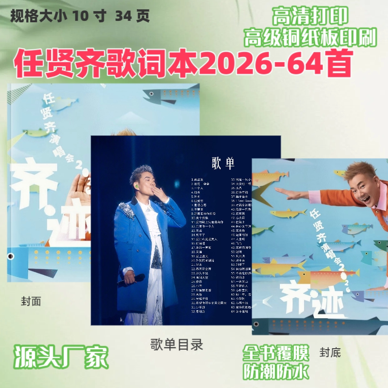 任贤齐歌词本石家庄马来西亚演唱会画册高清写真集应援周边礼物