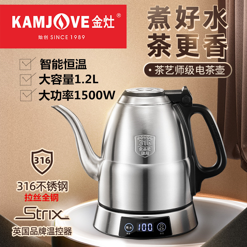 金灶E1电热烧水壶保温316不锈钢电茶壶1.2升家用泡茶壶恒温专用炉