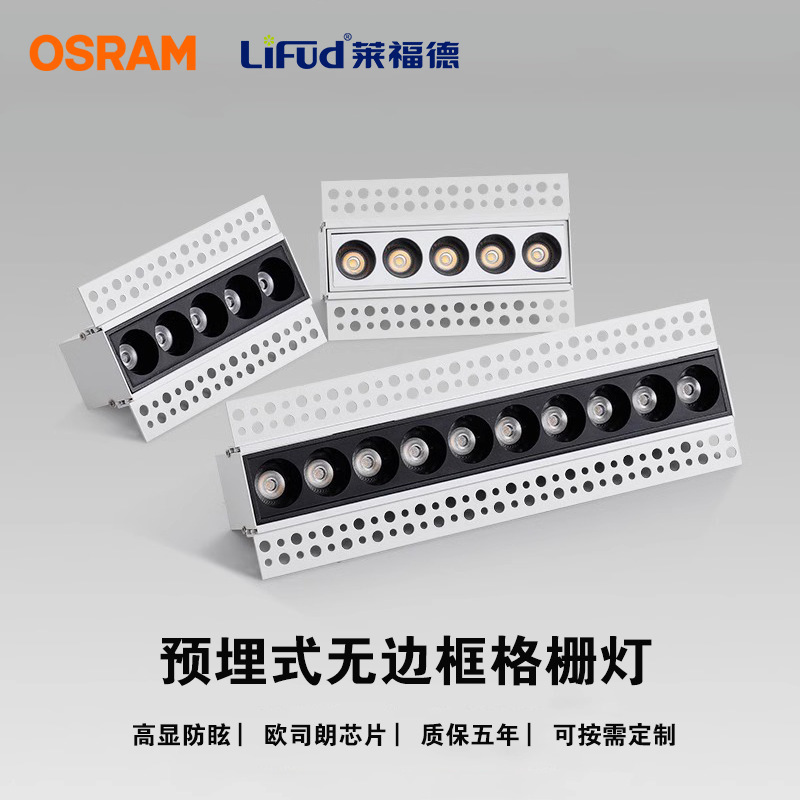 欧司朗光源无边框预埋格栅灯深防眩嵌入式长条射灯客厅线条灯极窄