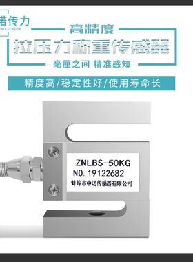 厂家直销测力传感器ZNLBS拉力传感器称重传感器托利多尺寸S40AC3