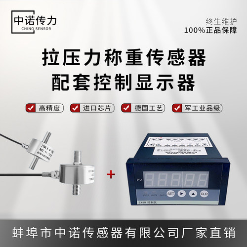 ZNLBM小尺寸拉压力测力微型自动化拉杆传感器配套ZN5H五位显示器