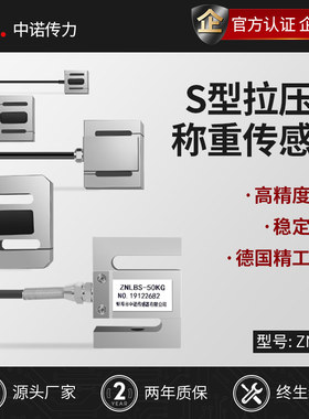 微型称重传感器中诺厂