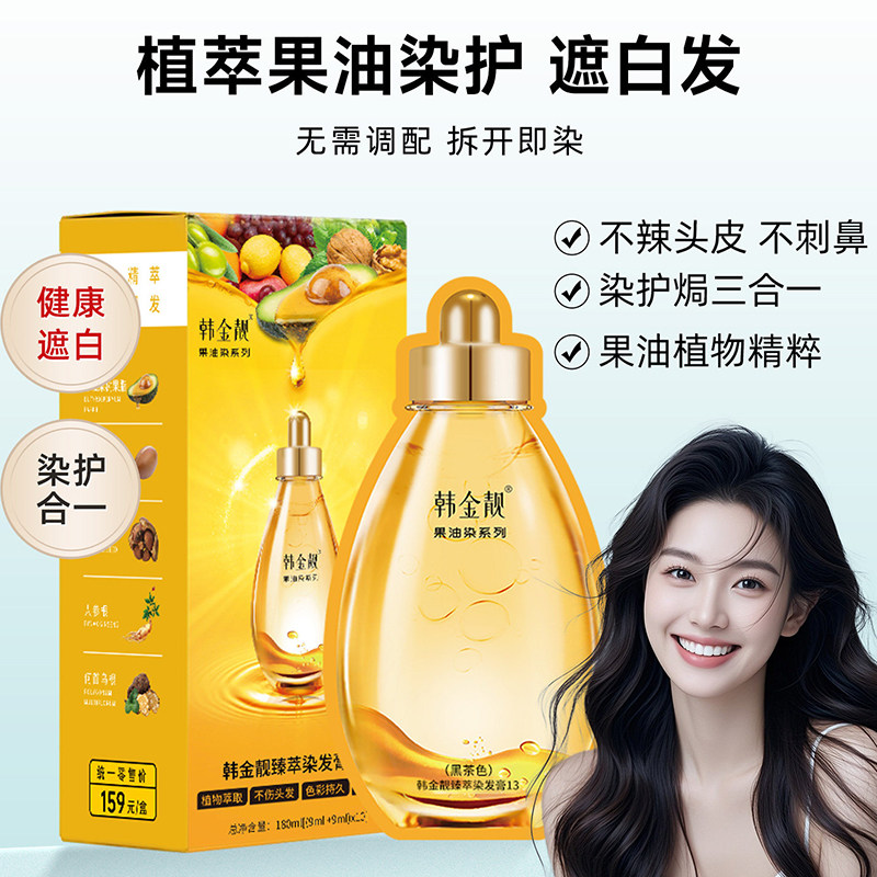 韩金靓果油染发剂正品植物天然纯膏遮盖白发黑茶色植萃男女通用