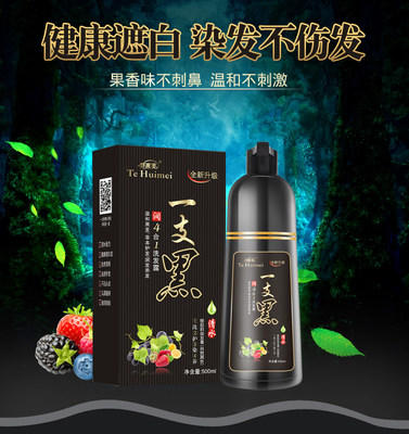 绿色配方特惠美只黑头发不黑头皮