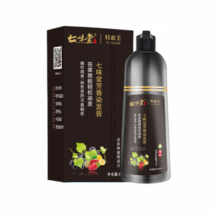 特惠美染发剂植物纯一洗黑洗发水天然温和清水黑发染发膏一支黑霜