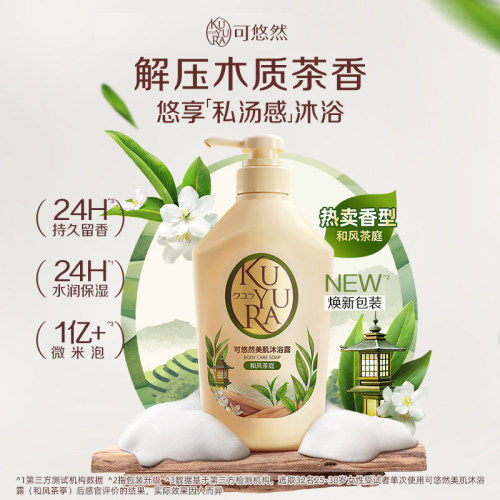 可悠然美肌沐浴露香氛沐浴乳液补充装清洁肌肤滋润保湿正品