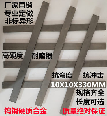 原生料硬质合金长条YG8 YG6钨钢刀条10X10X330MM 12/15/20/30/40/