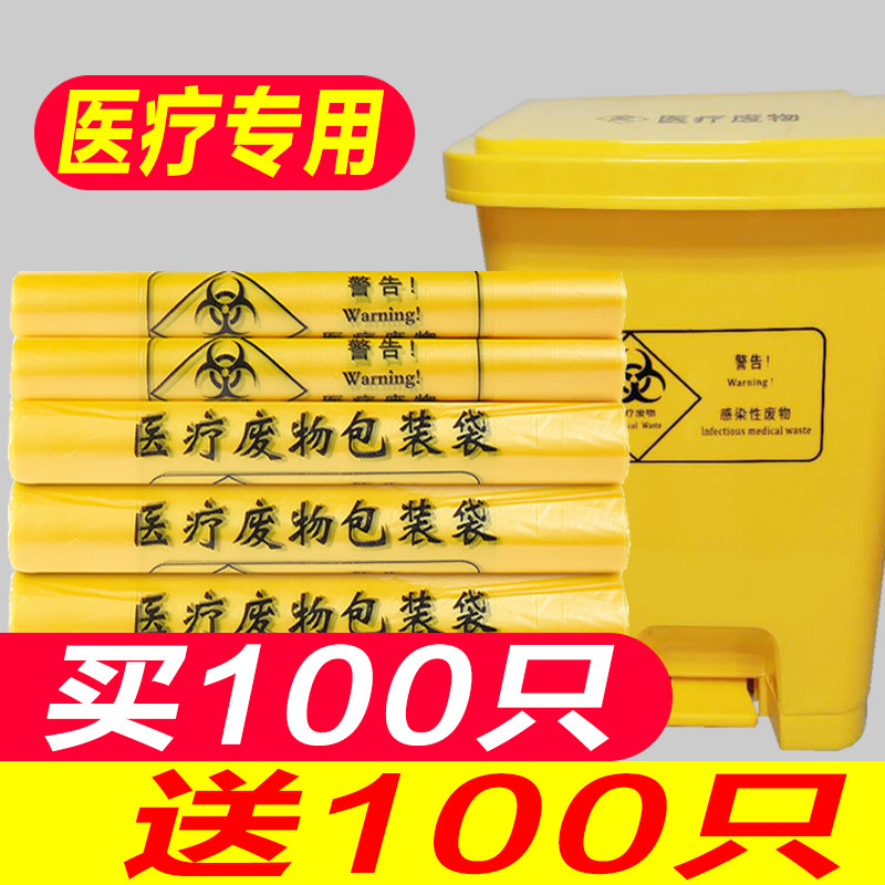 医疗废物垃圾袋手提平口可选