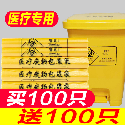 医疗废物垃圾袋手提平口可选