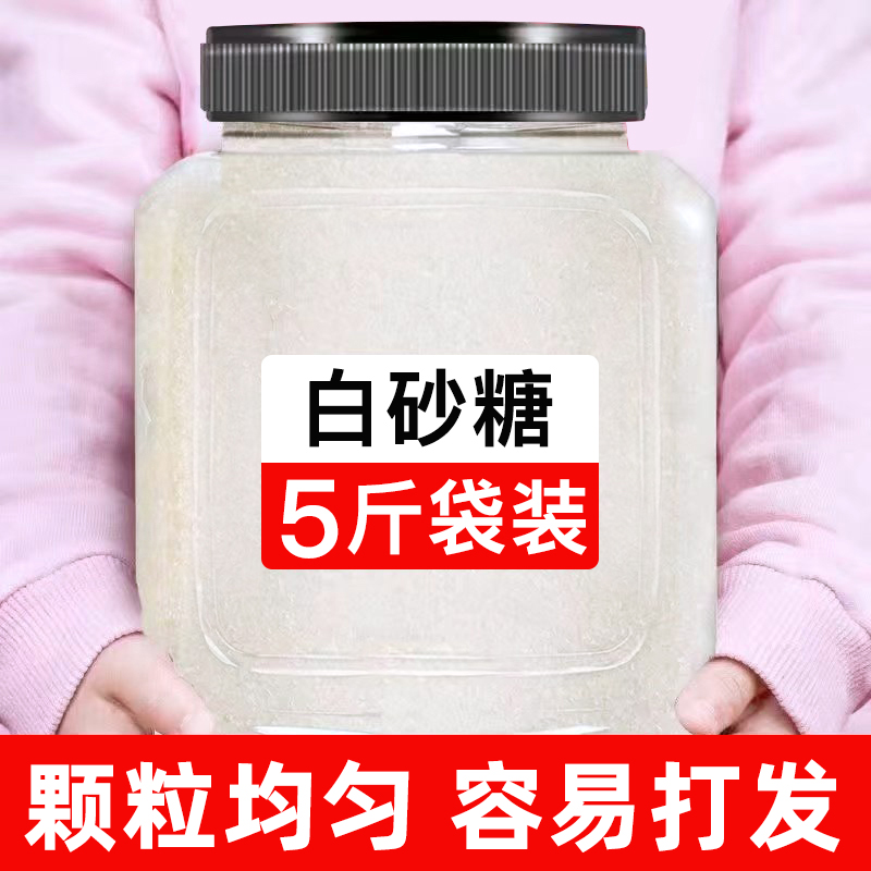 广西白砂糖家用常备蛋糕面包糕点甜品调味品糖浆烘焙原料