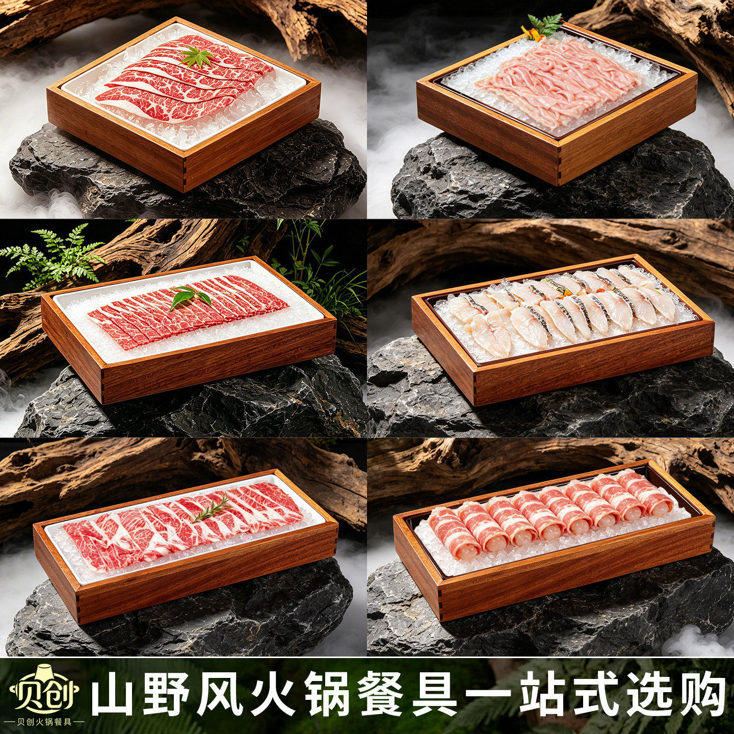 雪花和牛肉专用沙比利木盒山野风火锅餐具商用干冰刺身密胺配菜盘图片