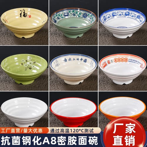 密胺面碗面馆专用商用面条汤面螺蛳粉麻辣烫大号防烫拉面米线饭碗