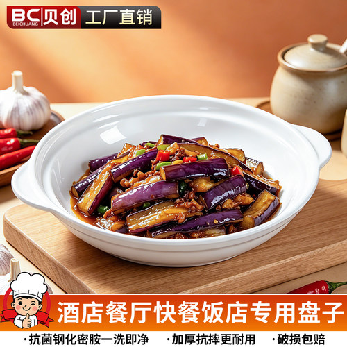 密胺双耳盘餐厅酒店饭店商用餐饮专用仿瓷深盘子圆菜盘餐具鲍鱼盘