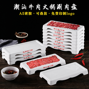 潮汕火锅店雪花吊龙鲜切牛肉盘密胺火锅餐具可叠加涮肉平盘可定制