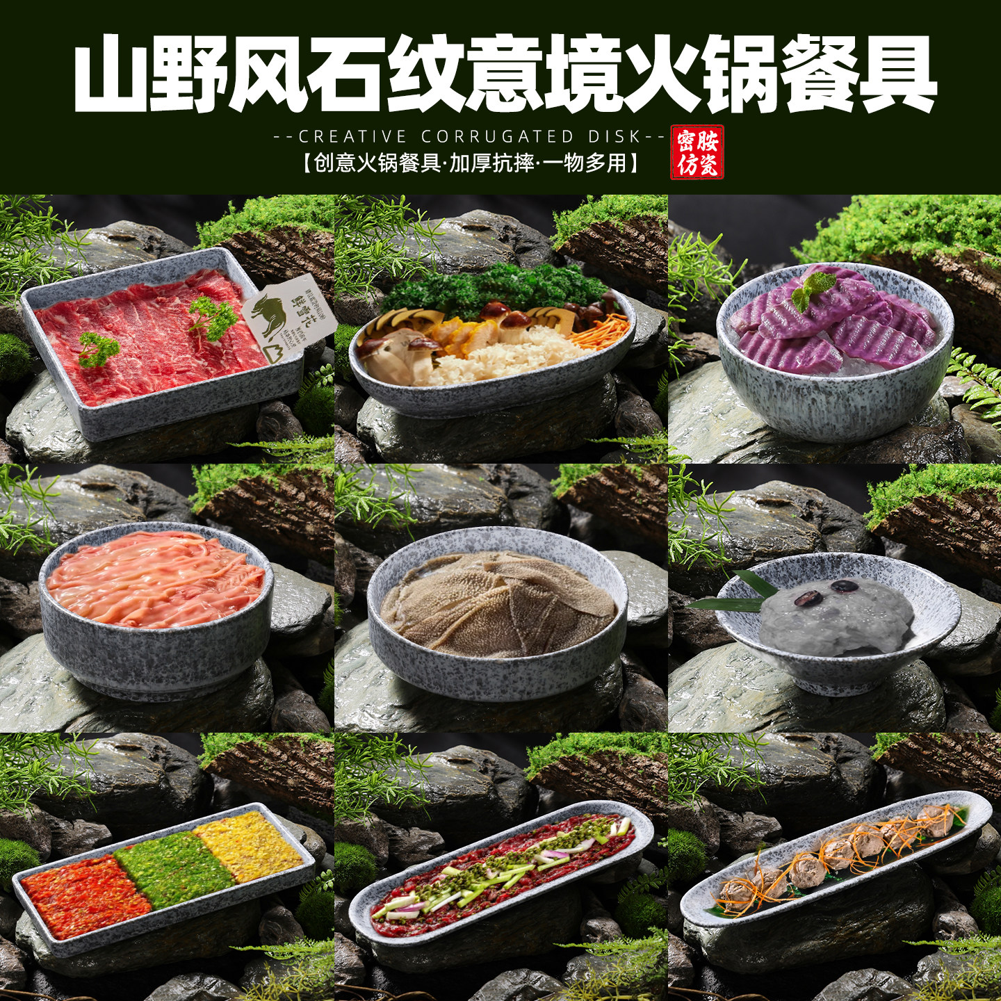 密胺餐具山野风火锅配菜盘套装牛肉毛肚蔬菜盘子干冰盘烤肉盘仿瓷