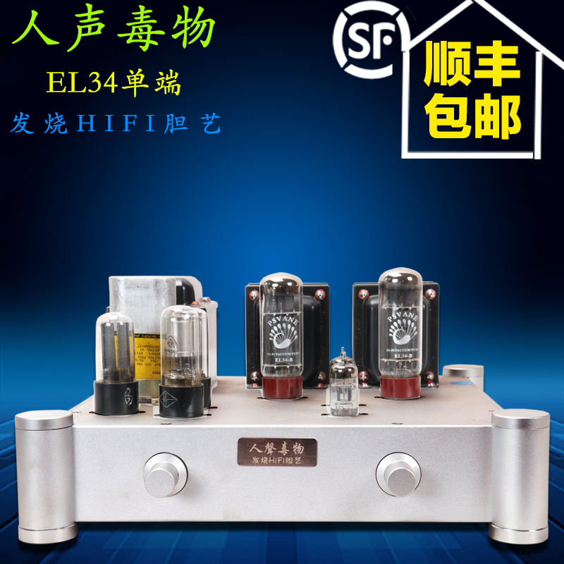 人聲毒物 小膽機HiFi膽機功放膽機功放發燒EL34單端膽機EL34膽機在類目 影音電器, Hifi音箱/功放/器材, 膽機中 - 來自Buy2taobao.com提供專業的淘寶代購服務