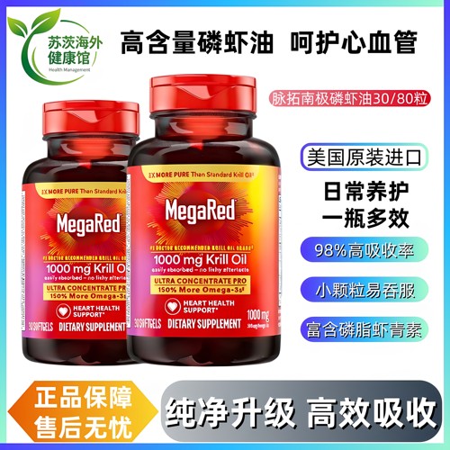MegaRed/脉拓磷虾油护心脑血管