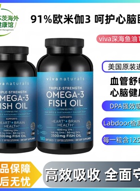 美国进口Viva深海鱼油rTG高纯度DPA天然欧米茄3Omega3软胶囊180粒