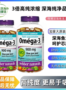 Webber Naturals伟博深海鱼油DHA成人Omega-3高浓度三倍浓缩200粒