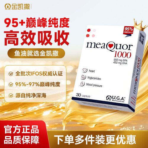 金凯撒深海鱼油软胶囊中老年成人