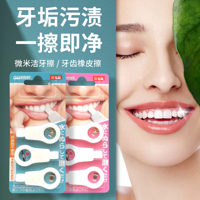 日本CLEARDENT微纳米亮白洁牙擦