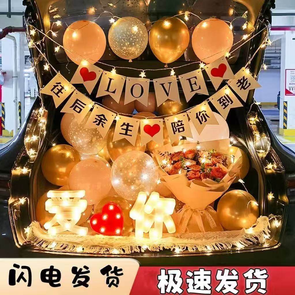 汽车后备箱惊喜布置生日女儿女孩装饰七夕情人节求婚浪漫表白场景