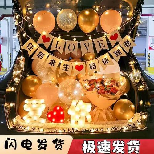 后备箱惊喜浪漫生日场景布置气球