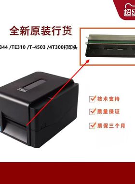 全新TSC TE344打印头 TE310 300 T065 4T300条码打印机热敏头